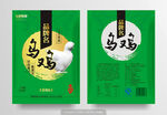 乌鸡