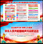 噪声污染防治法