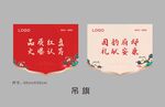春节吊旗