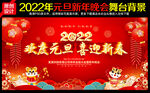 2022年 喜迎元旦 欢度元旦