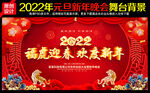 新年晚会
