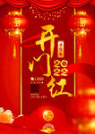 虎年开门红2022新年喜庆背景