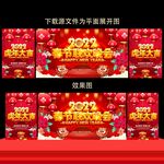 春节联欢晚会