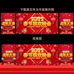 春节联欢晚会