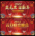 元旦晚会
