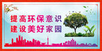 环保意识 