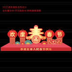 虎年春节造型
