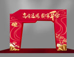 会议拱门