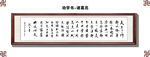 诸葛亮劝学书