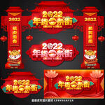 年货一条街