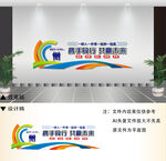 企业文化背景墙
