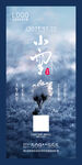 小雪海报24节气海报