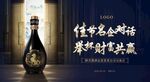 白酒酱香酒名酒走进名企户外广告