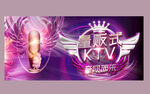 ktv海报