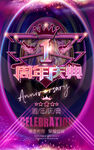 1周年