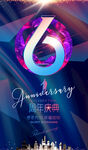  6周年庆