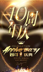 10周年
