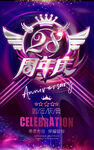 28周年