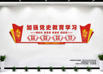 党史学习教育
