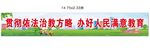 依法治教