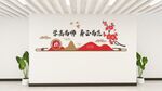 师德文化墙