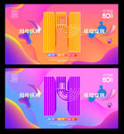 14周年