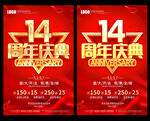 14周年