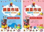 学生跳蚤市场海报