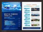 房地产海报单页