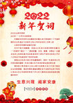 红色喜庆2022虎年新年贺词新