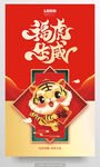 福虎生威海报