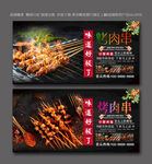 烤肉串 