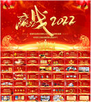赢战2022年会盛典PPT