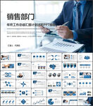 销售部企业销售营销年终ppt