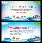 抗洪防汛宣传展板