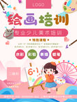 绘画培训班招生活动海报DM单页