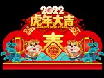 虎年美陈