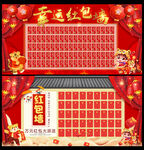 幸运红包墙