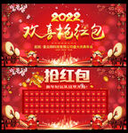 虎年红包墙