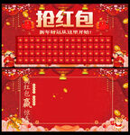 抢红包 新年福利