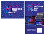 游戏炫酷海报