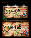 麻辣烫背景墙