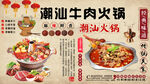 潮汕牛肉火锅