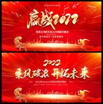 赢战2022年