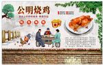 公明烧鸡背景墙