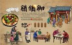 腊猪脚背景墙