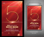 5周年庆
