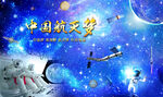 空间站航天宇航员