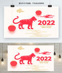 虎年2022海报展板