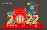2022新年美陈 虎年造型